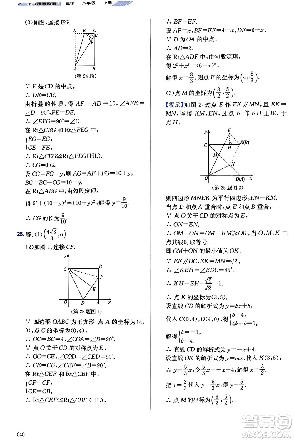 天津教育出版社2024年春學習質量監(jiān)測八年級數(shù)學下冊人教版參考答案