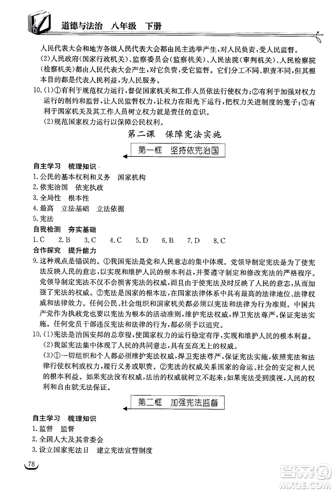 湖北教育出版社2024年春長江作業(yè)本同步練習冊八年級道德與法治下冊人教版答案