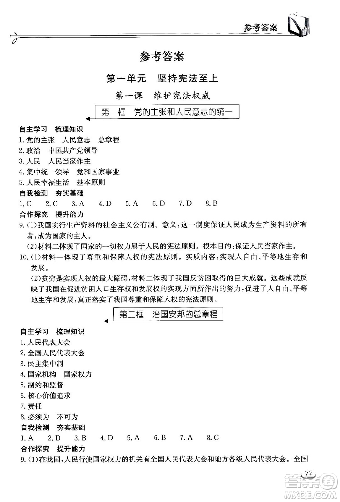 湖北教育出版社2024年春長江作業(yè)本同步練習冊八年級道德與法治下冊人教版答案