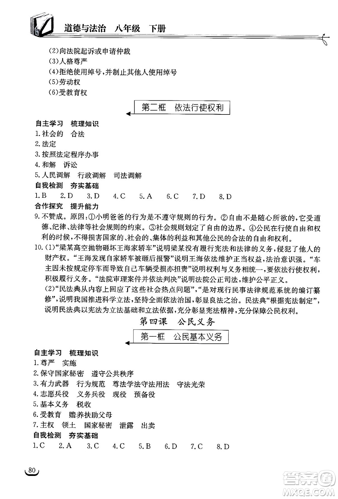 湖北教育出版社2024年春長江作業(yè)本同步練習冊八年級道德與法治下冊人教版答案