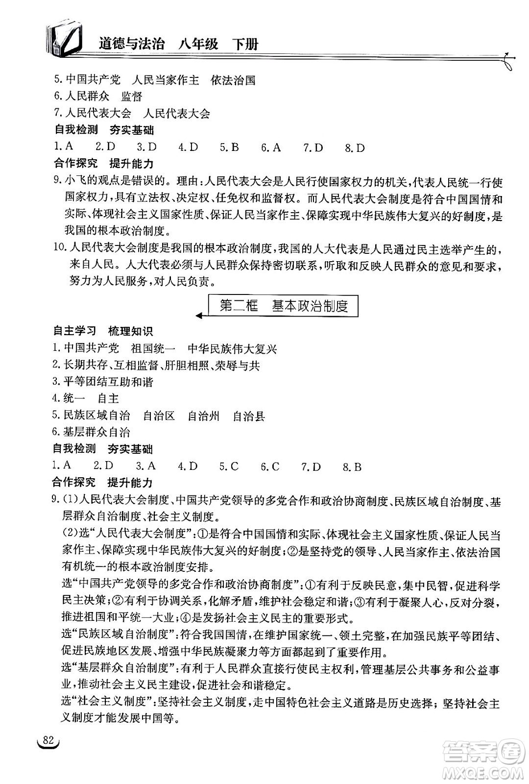 湖北教育出版社2024年春長江作業(yè)本同步練習冊八年級道德與法治下冊人教版答案