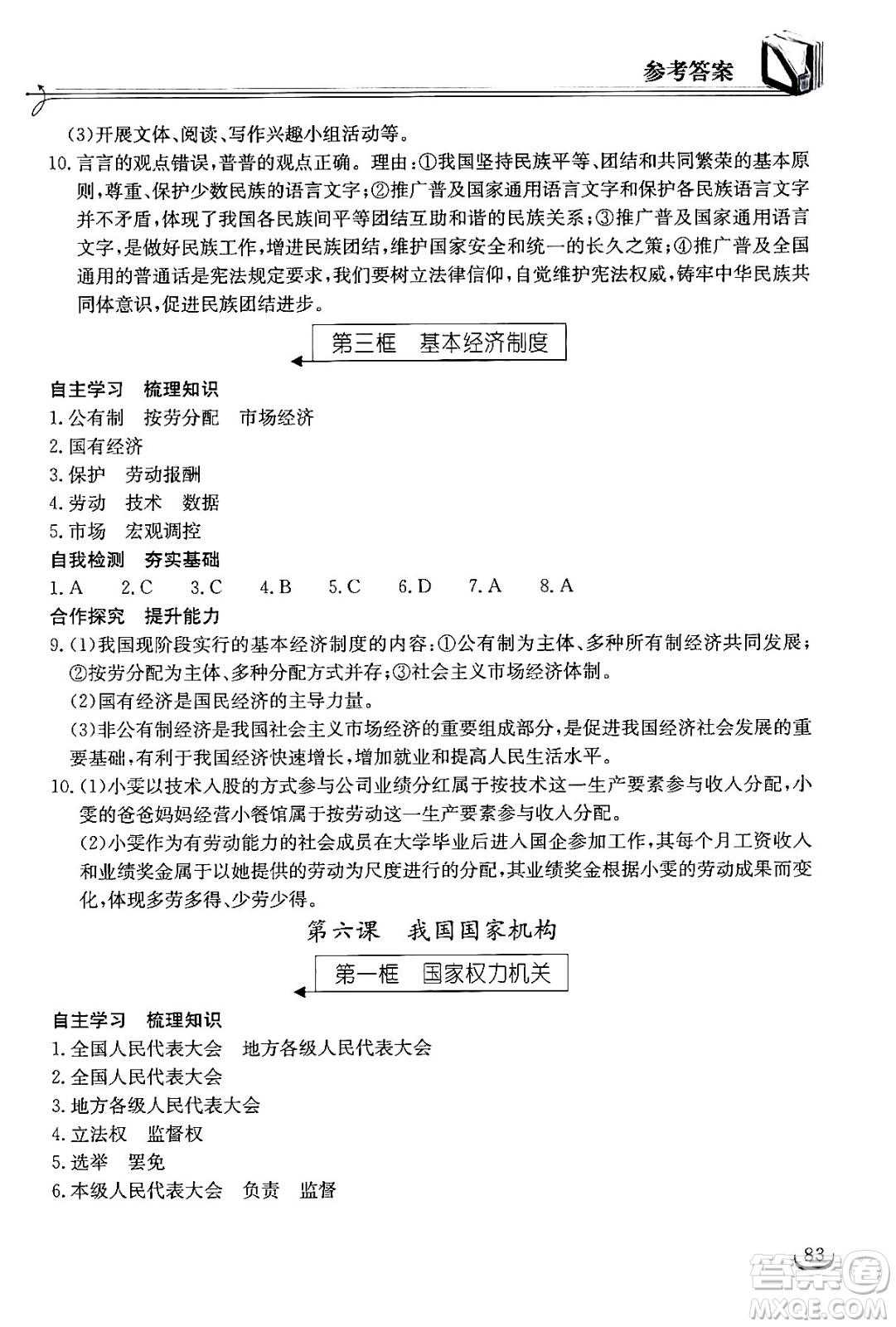 湖北教育出版社2024年春長江作業(yè)本同步練習冊八年級道德與法治下冊人教版答案