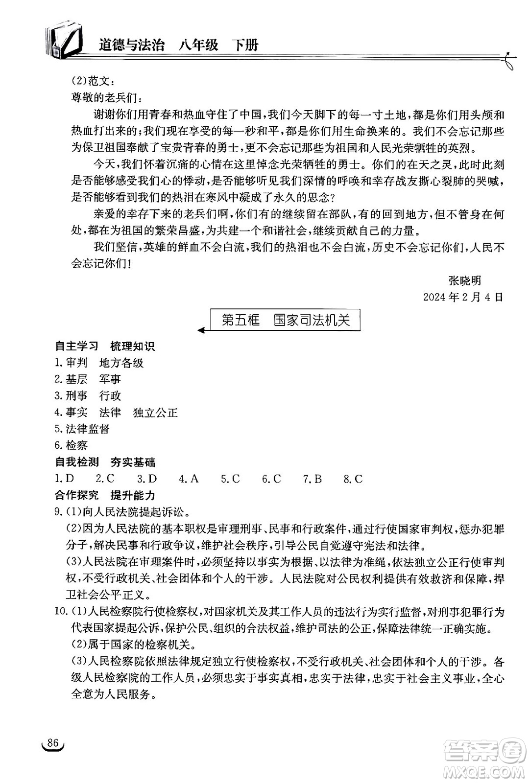 湖北教育出版社2024年春長江作業(yè)本同步練習冊八年級道德與法治下冊人教版答案