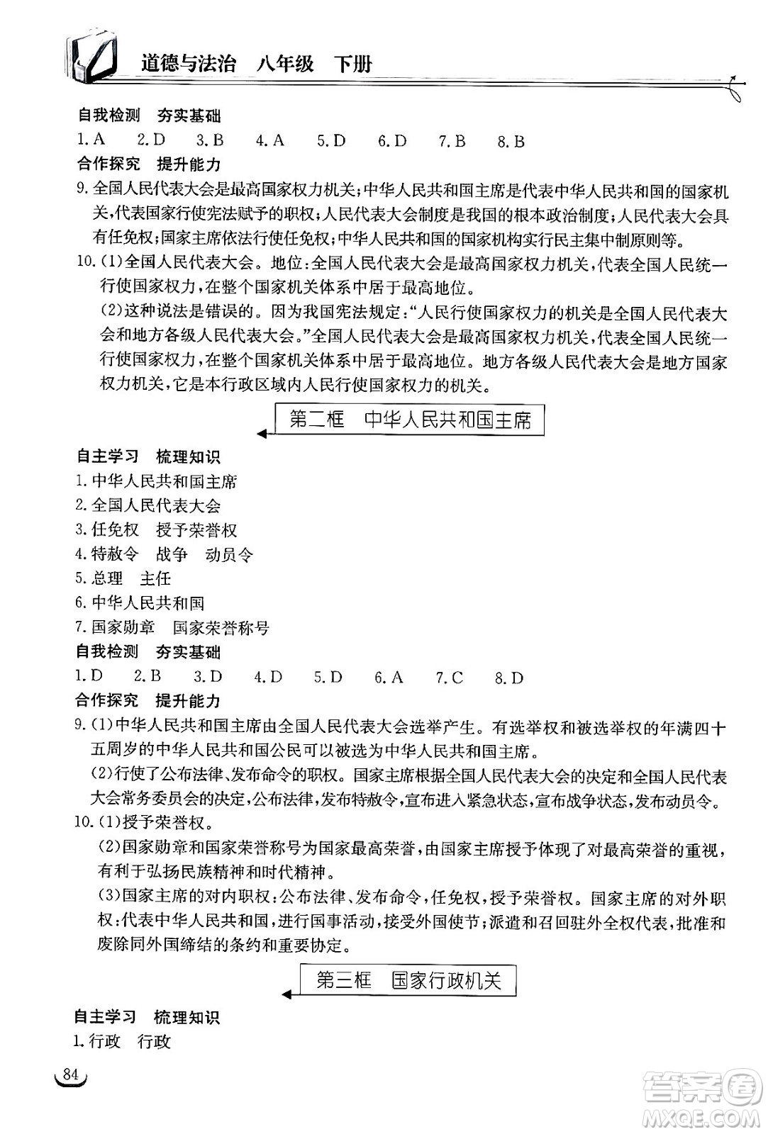 湖北教育出版社2024年春長江作業(yè)本同步練習冊八年級道德與法治下冊人教版答案