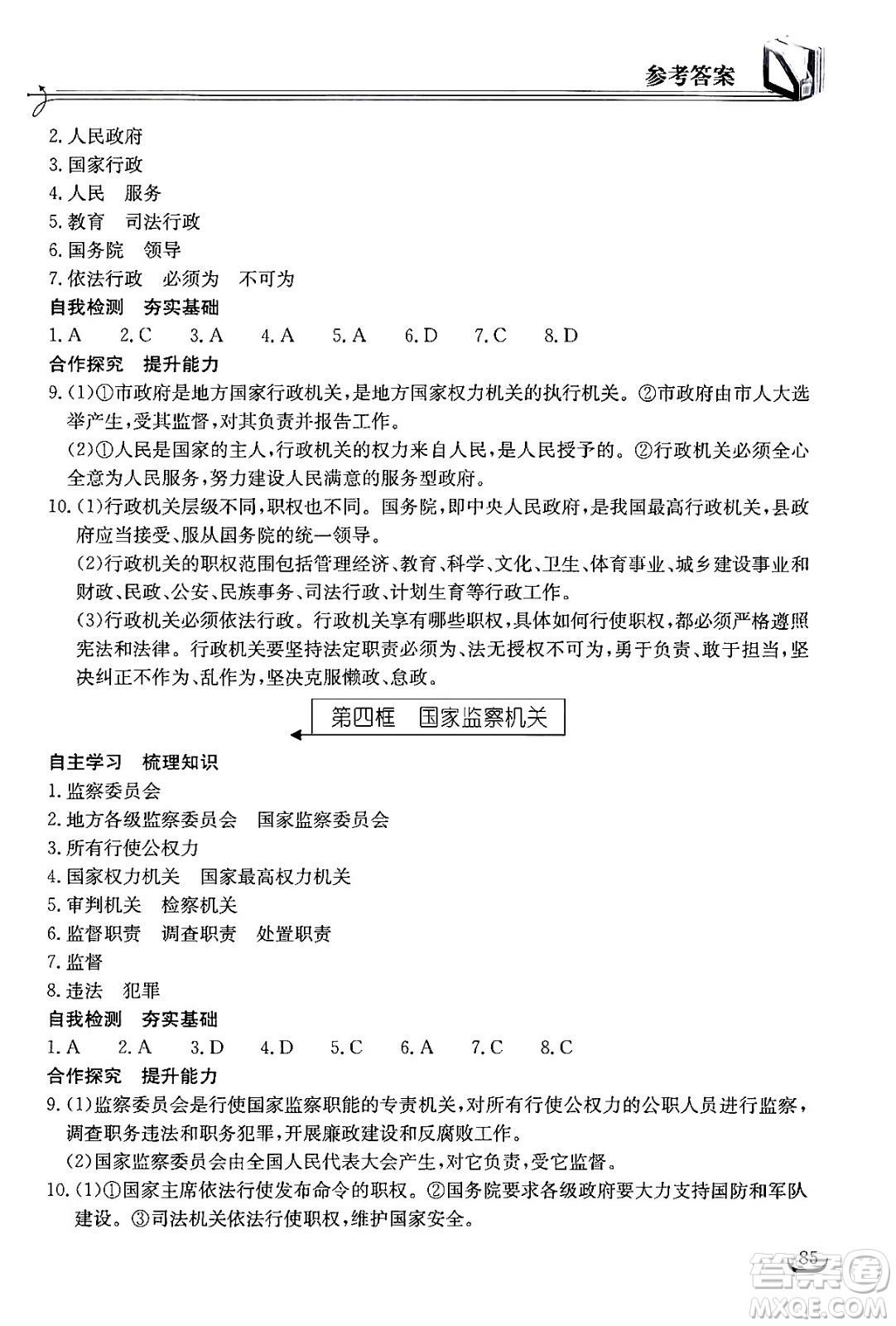 湖北教育出版社2024年春長江作業(yè)本同步練習冊八年級道德與法治下冊人教版答案