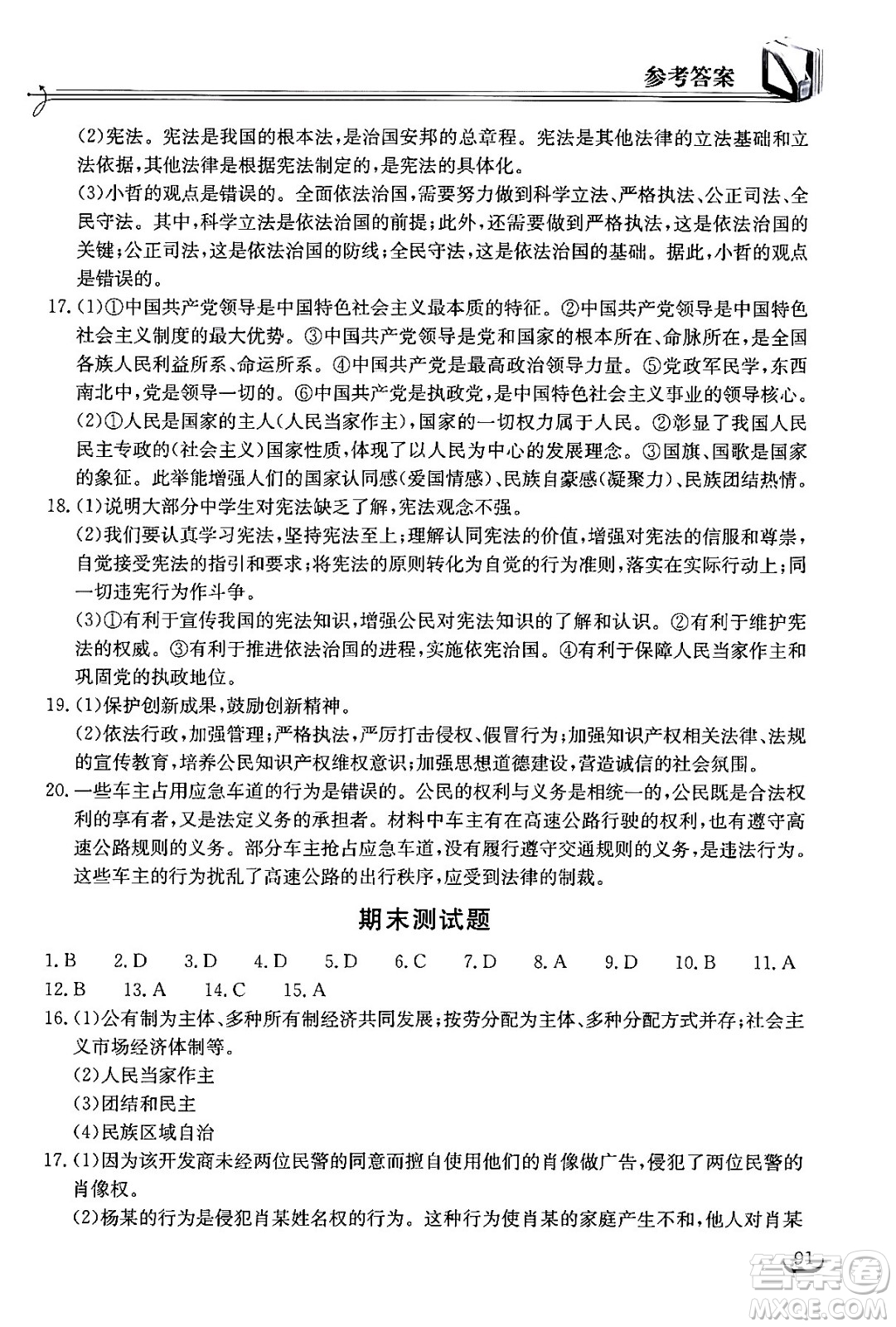 湖北教育出版社2024年春長江作業(yè)本同步練習冊八年級道德與法治下冊人教版答案