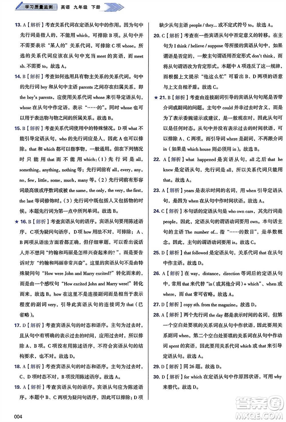 天津教育出版社2024年春學(xué)習(xí)質(zhì)量監(jiān)測九年級英語下冊外研版參考答案