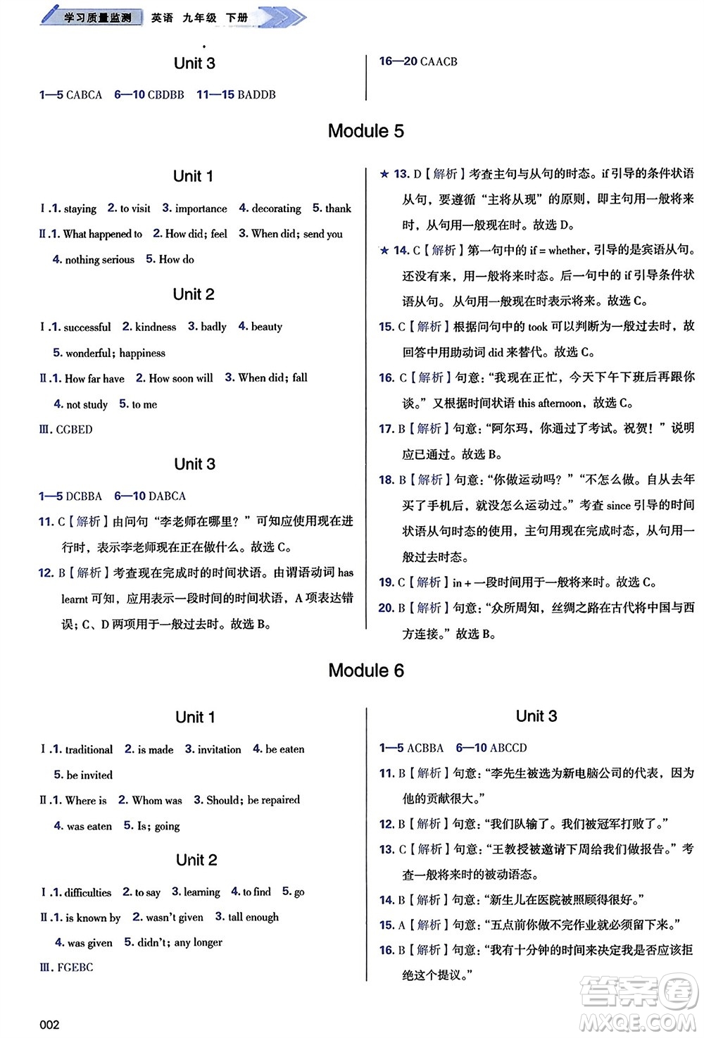 天津教育出版社2024年春學(xué)習(xí)質(zhì)量監(jiān)測九年級英語下冊外研版參考答案