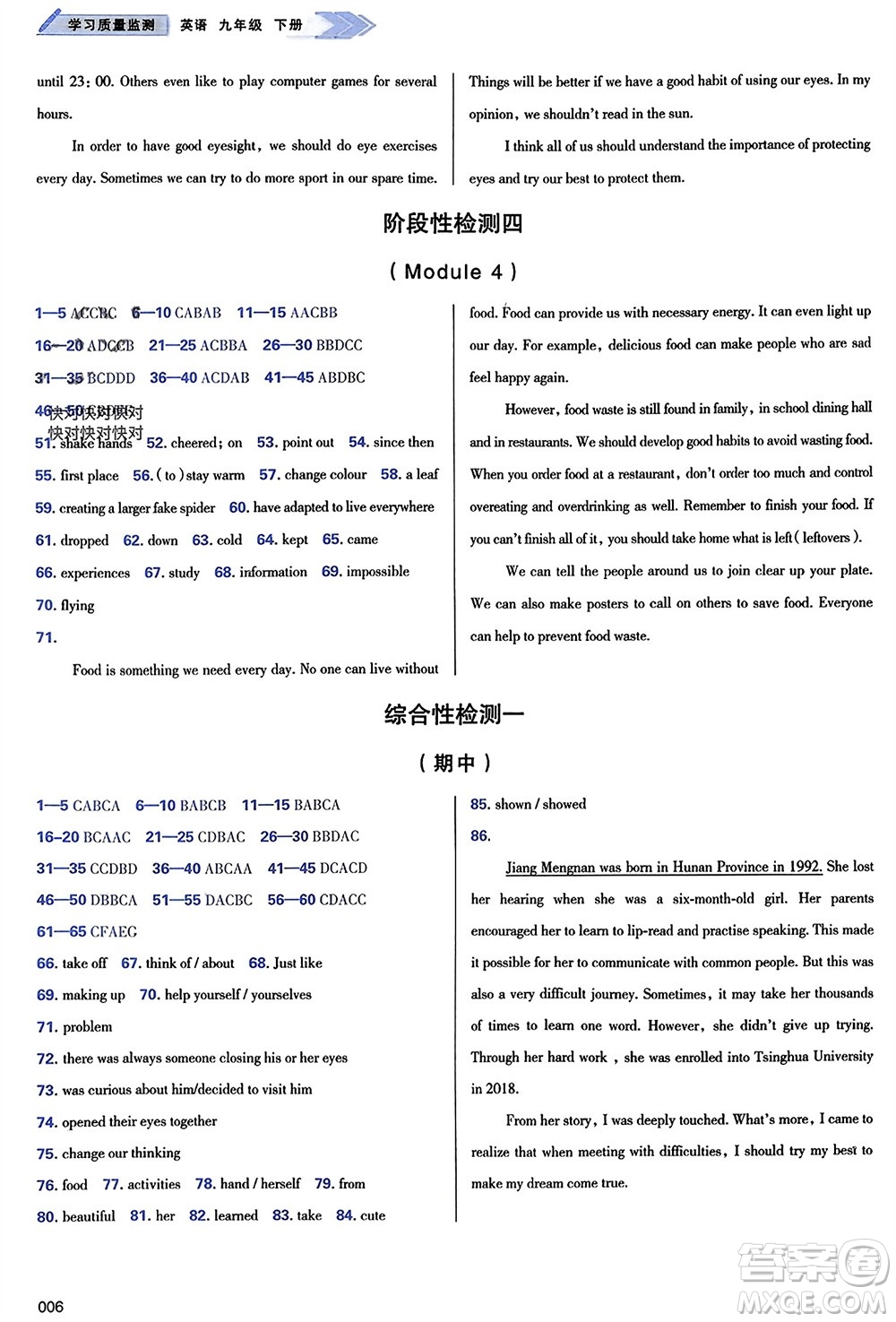 天津教育出版社2024年春學(xué)習(xí)質(zhì)量監(jiān)測九年級英語下冊外研版參考答案