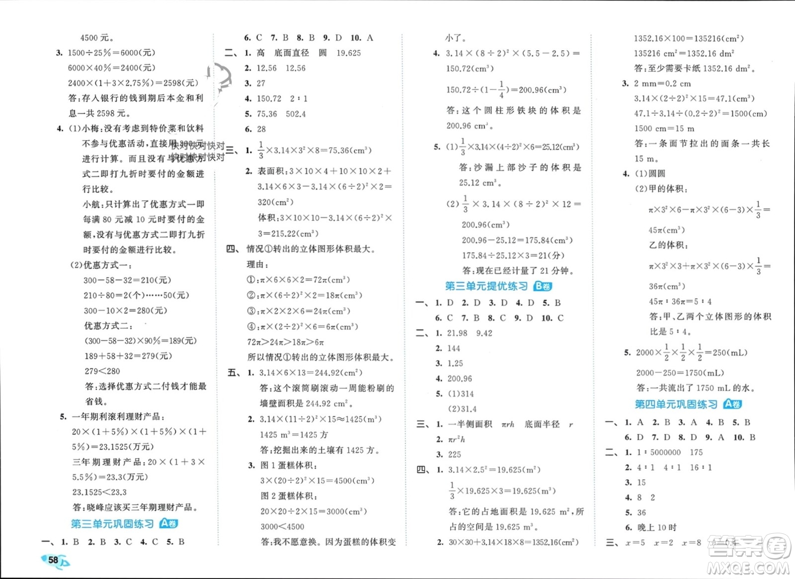 西安出版社2024年春53全優(yōu)卷六年級數(shù)學(xué)下冊人教版參考答案