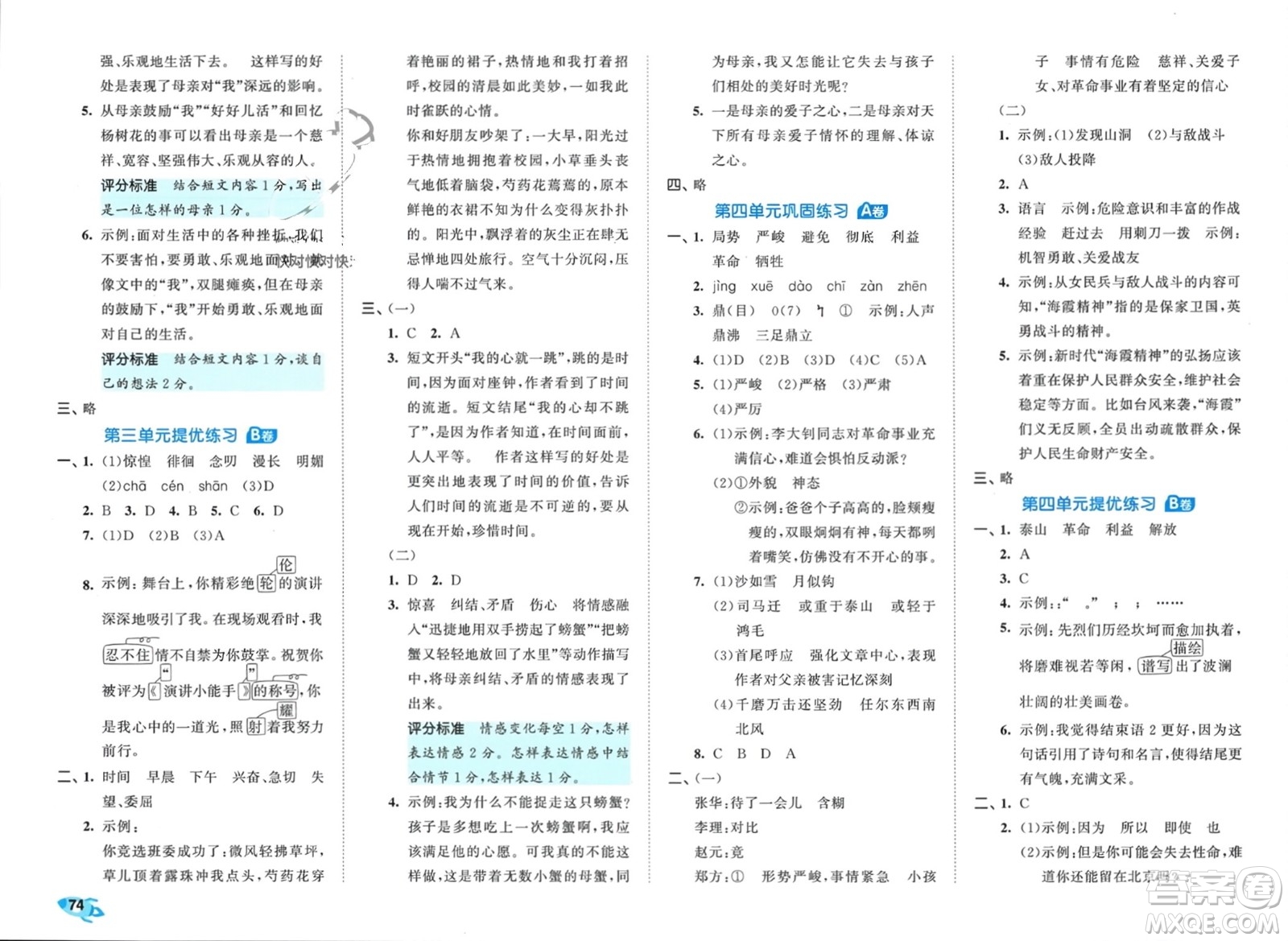 西安出版社2024年春53全優(yōu)卷六年級(jí)語文下冊(cè)人教版參考答案