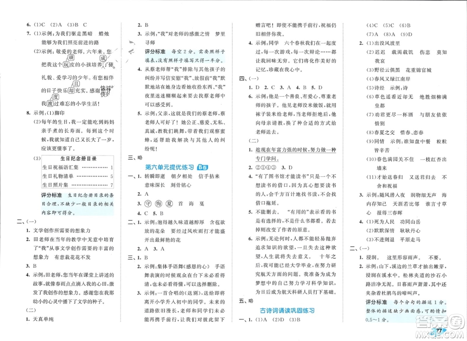 西安出版社2024年春53全優(yōu)卷六年級(jí)語文下冊(cè)人教版參考答案