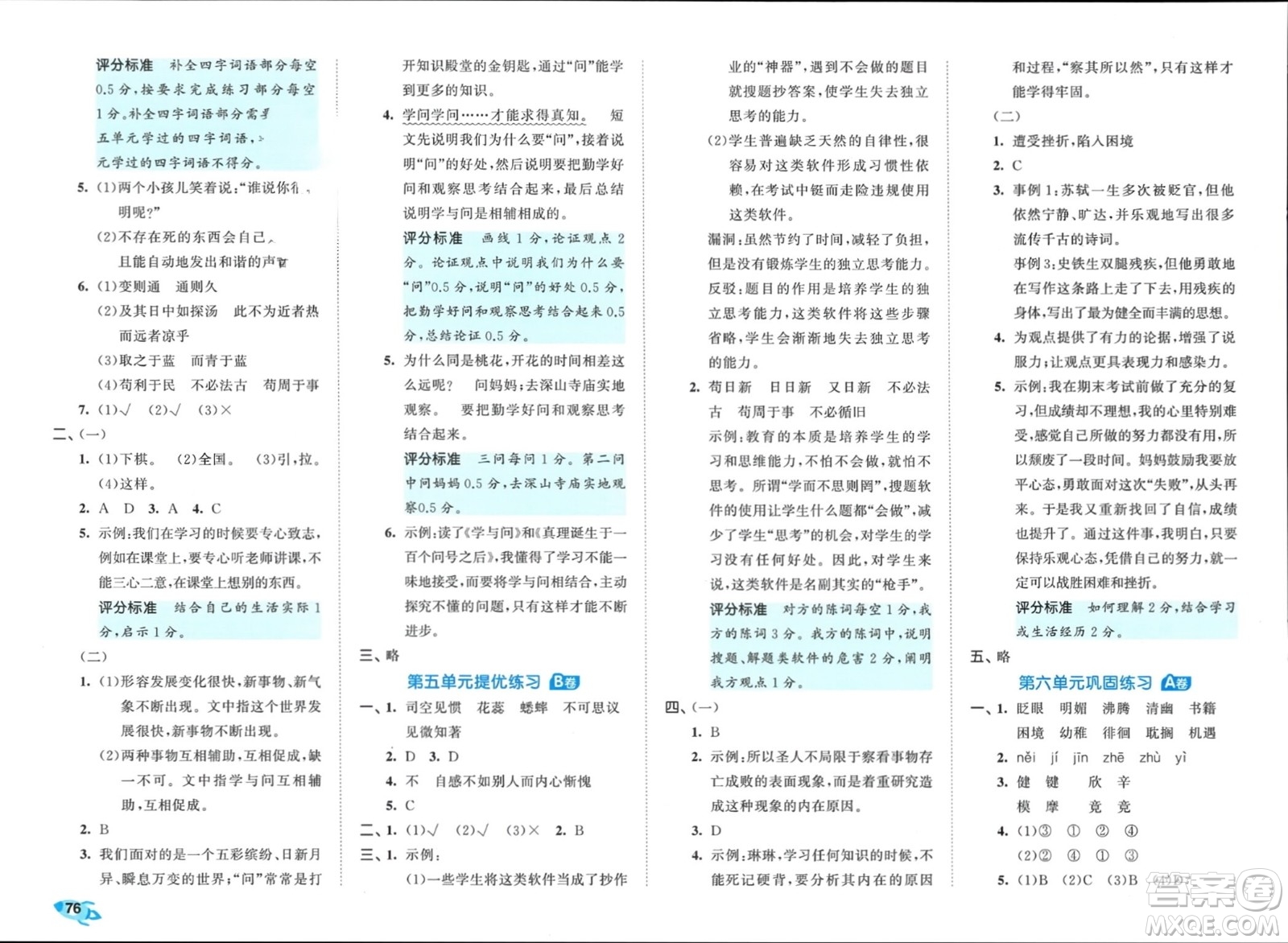 西安出版社2024年春53全優(yōu)卷六年級(jí)語文下冊(cè)人教版參考答案