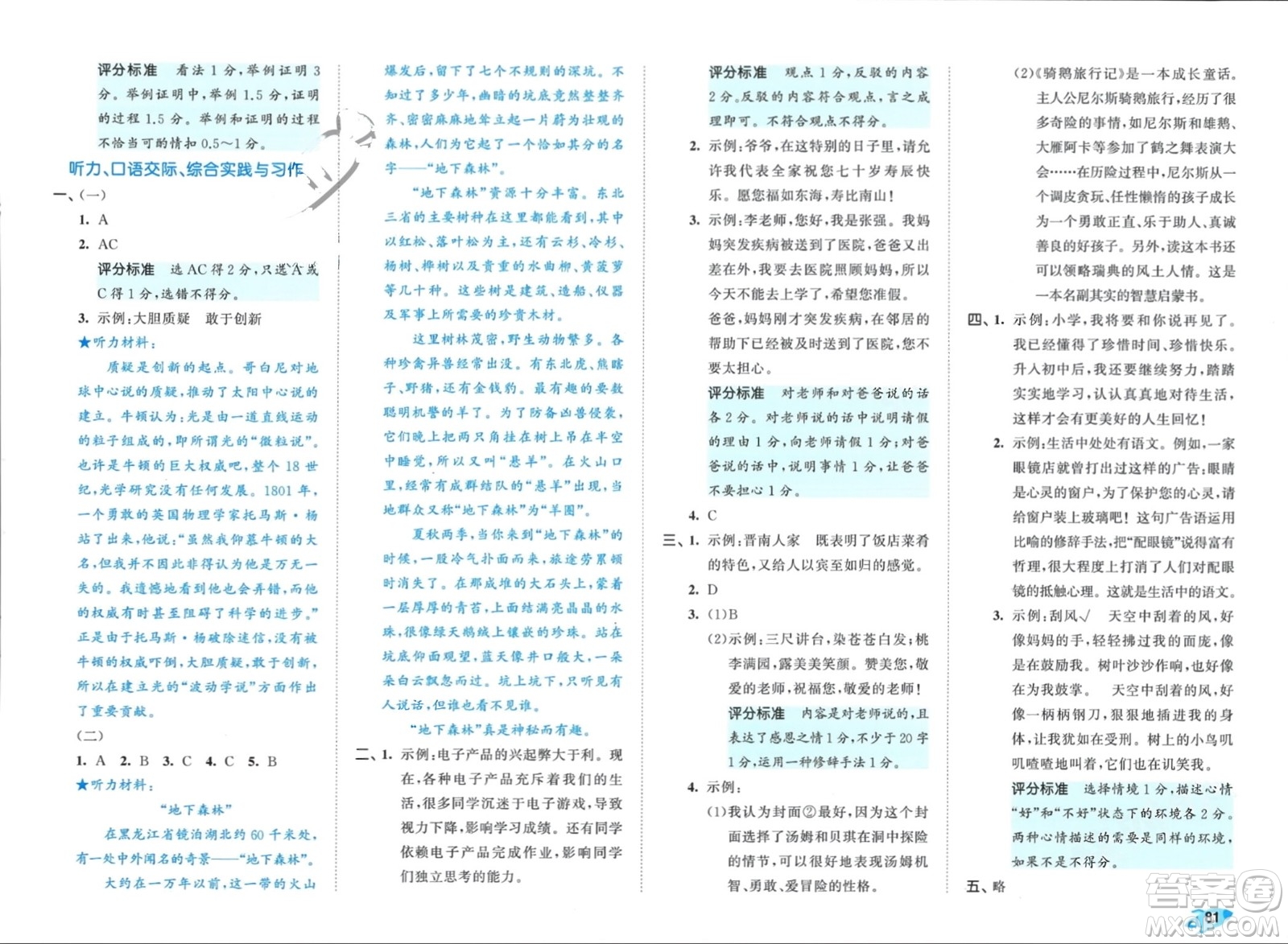 西安出版社2024年春53全優(yōu)卷六年級(jí)語文下冊(cè)人教版參考答案