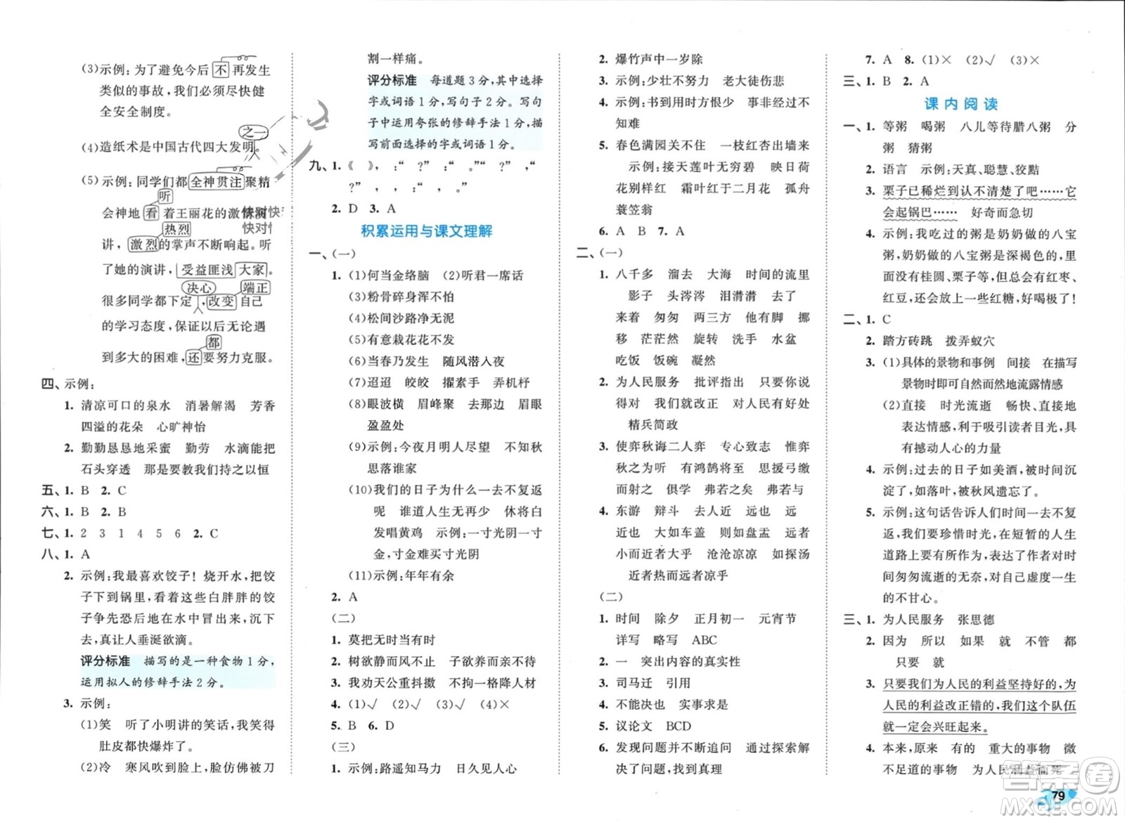 西安出版社2024年春53全優(yōu)卷六年級(jí)語文下冊(cè)人教版參考答案