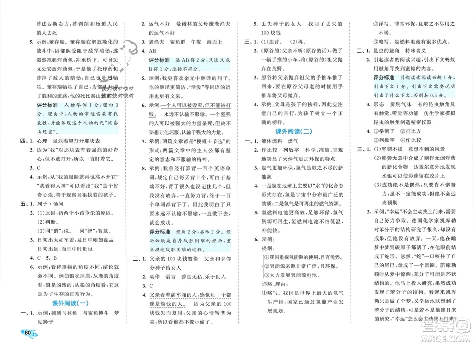 西安出版社2024年春53全優(yōu)卷六年級(jí)語文下冊(cè)人教版參考答案