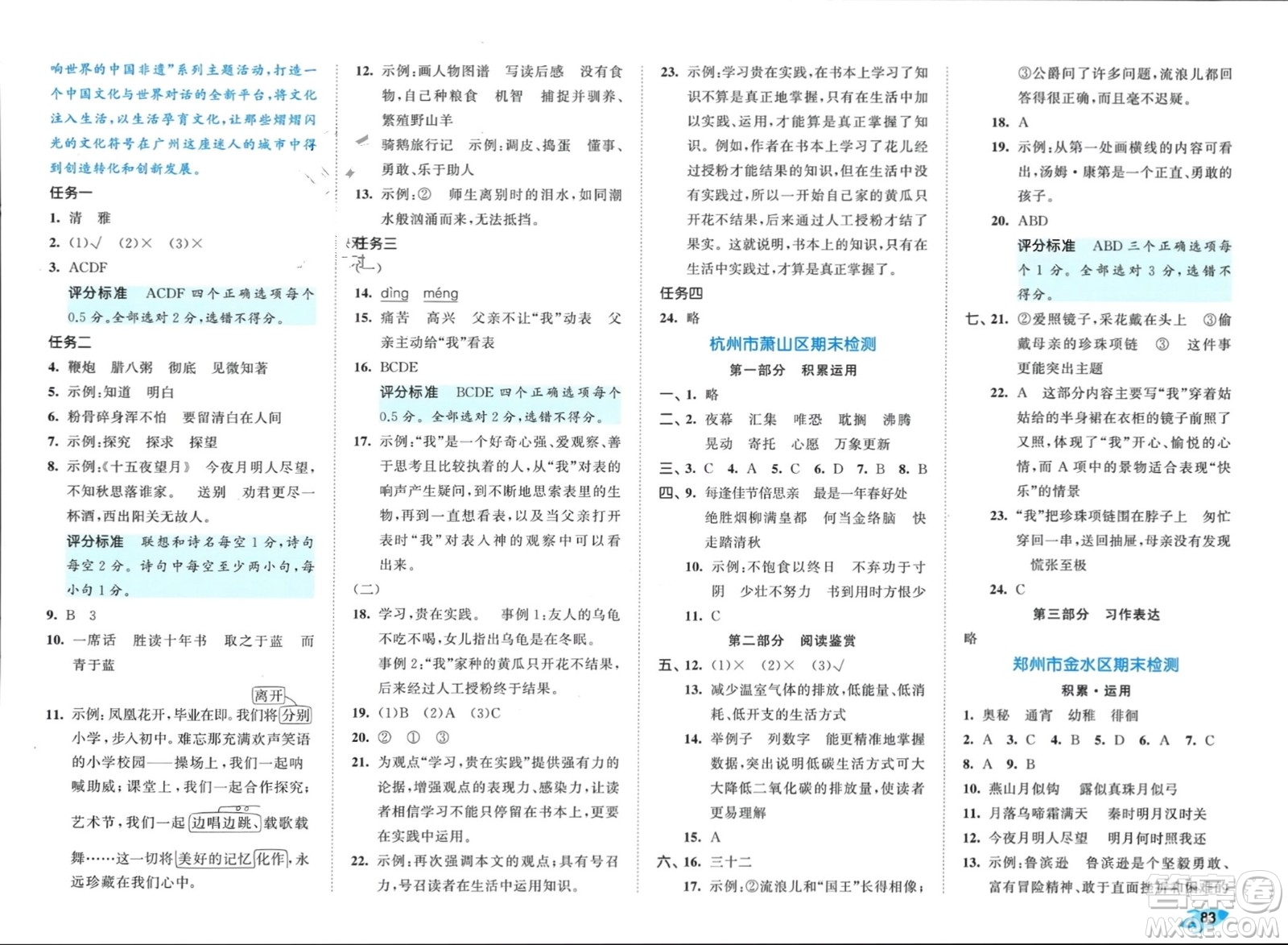 西安出版社2024年春53全優(yōu)卷六年級(jí)語文下冊(cè)人教版參考答案