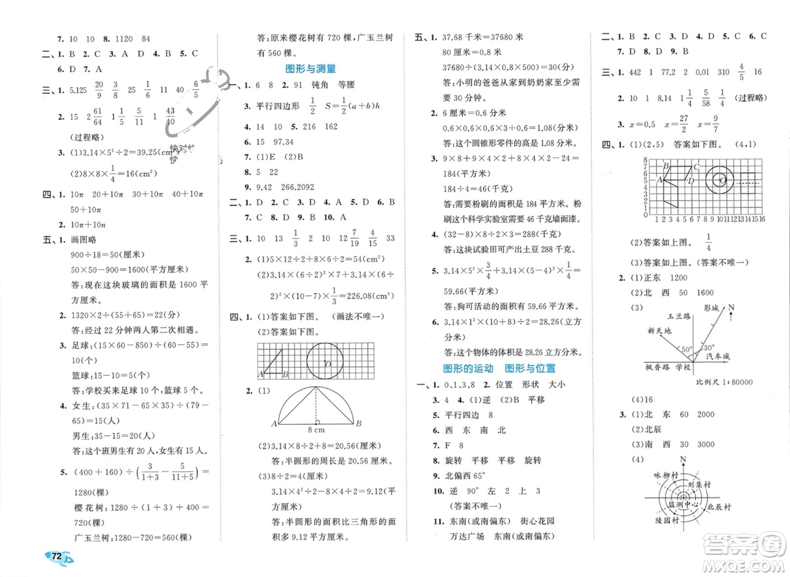 西安出版社2024年春53全優(yōu)卷六年級數(shù)學(xué)下冊蘇教版參考答案