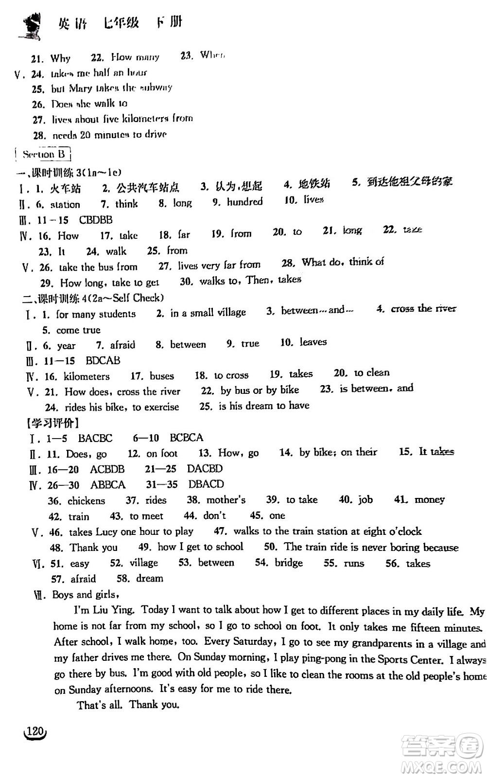 湖北教育出版社2024年春長(zhǎng)江作業(yè)本同步練習(xí)冊(cè)七年級(jí)英語(yǔ)下冊(cè)人教版答案