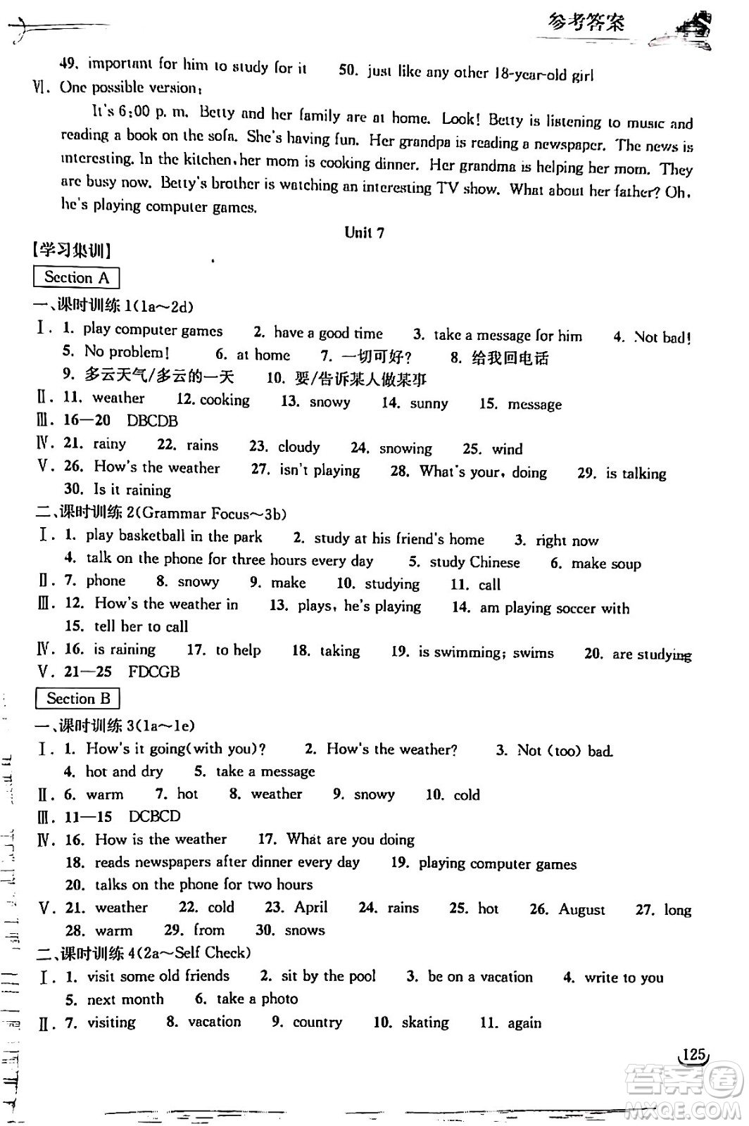 湖北教育出版社2024年春長(zhǎng)江作業(yè)本同步練習(xí)冊(cè)七年級(jí)英語(yǔ)下冊(cè)人教版答案