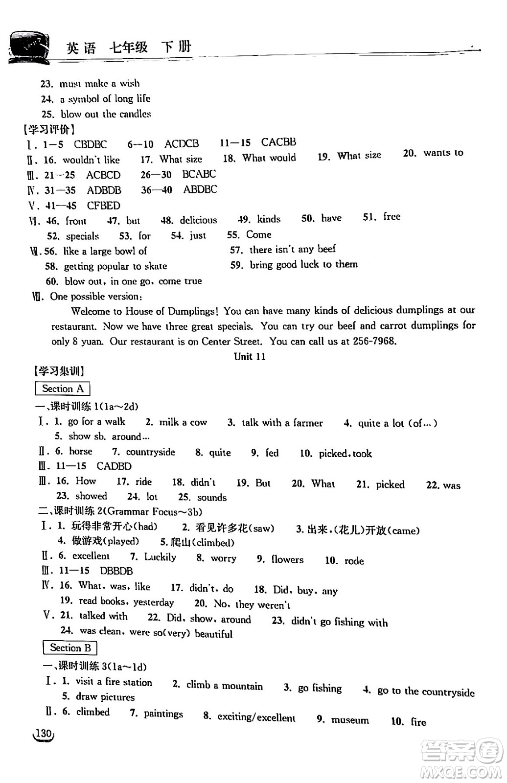 湖北教育出版社2024年春長(zhǎng)江作業(yè)本同步練習(xí)冊(cè)七年級(jí)英語(yǔ)下冊(cè)人教版答案