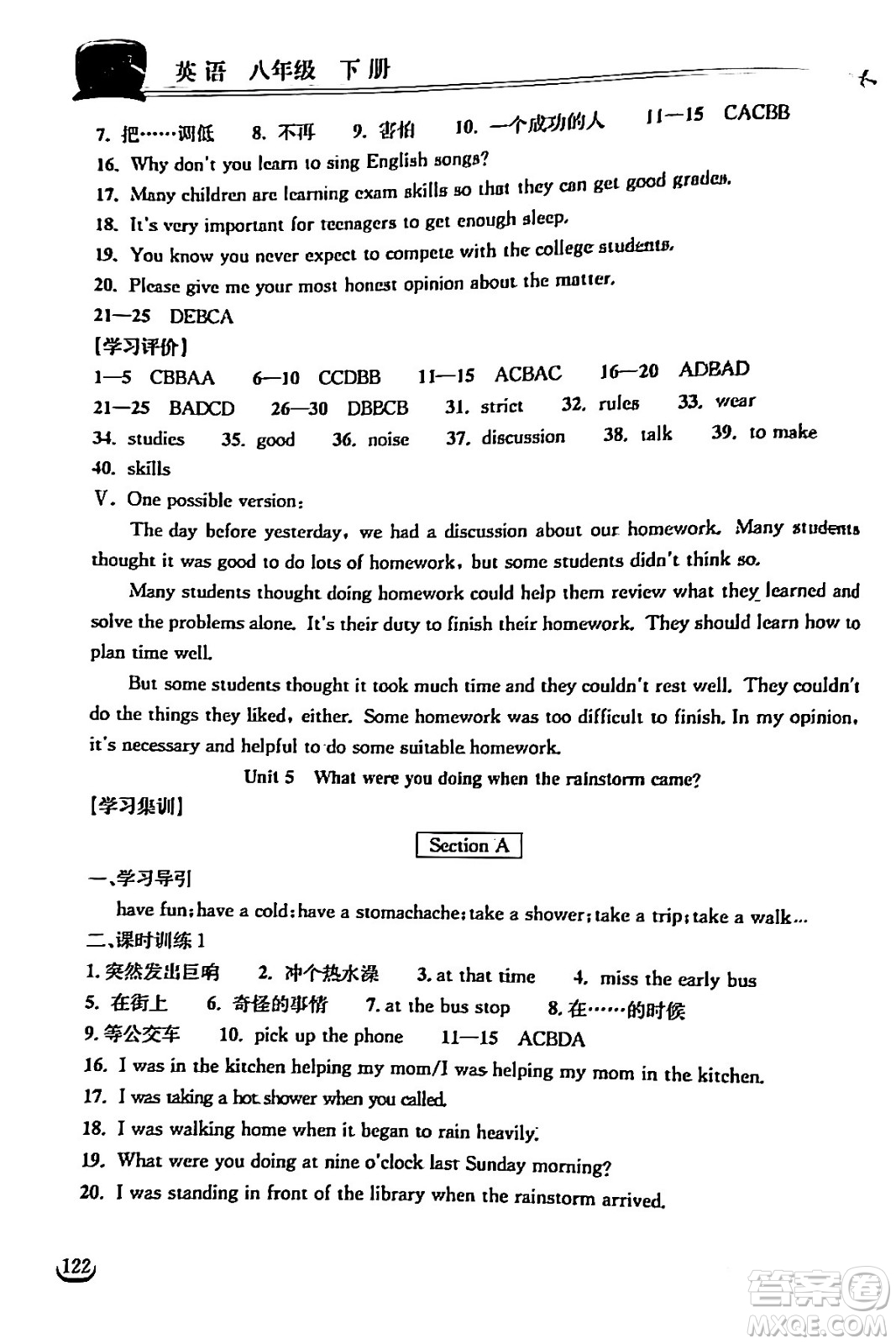 湖北教育出版社2024年春長江作業(yè)本同步練習冊八年級英語下冊人教版答案