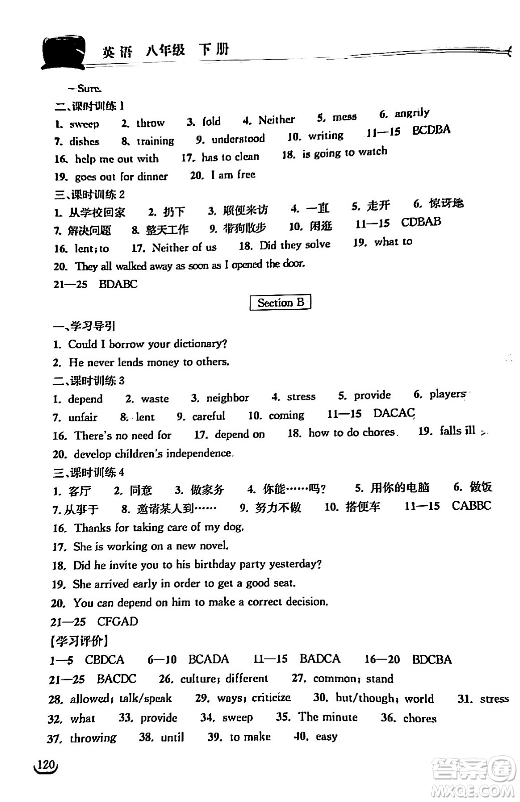 湖北教育出版社2024年春長江作業(yè)本同步練習冊八年級英語下冊人教版答案