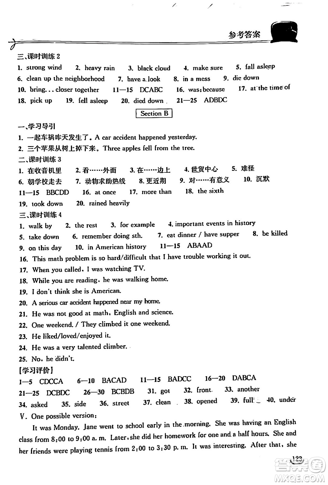 湖北教育出版社2024年春長江作業(yè)本同步練習冊八年級英語下冊人教版答案