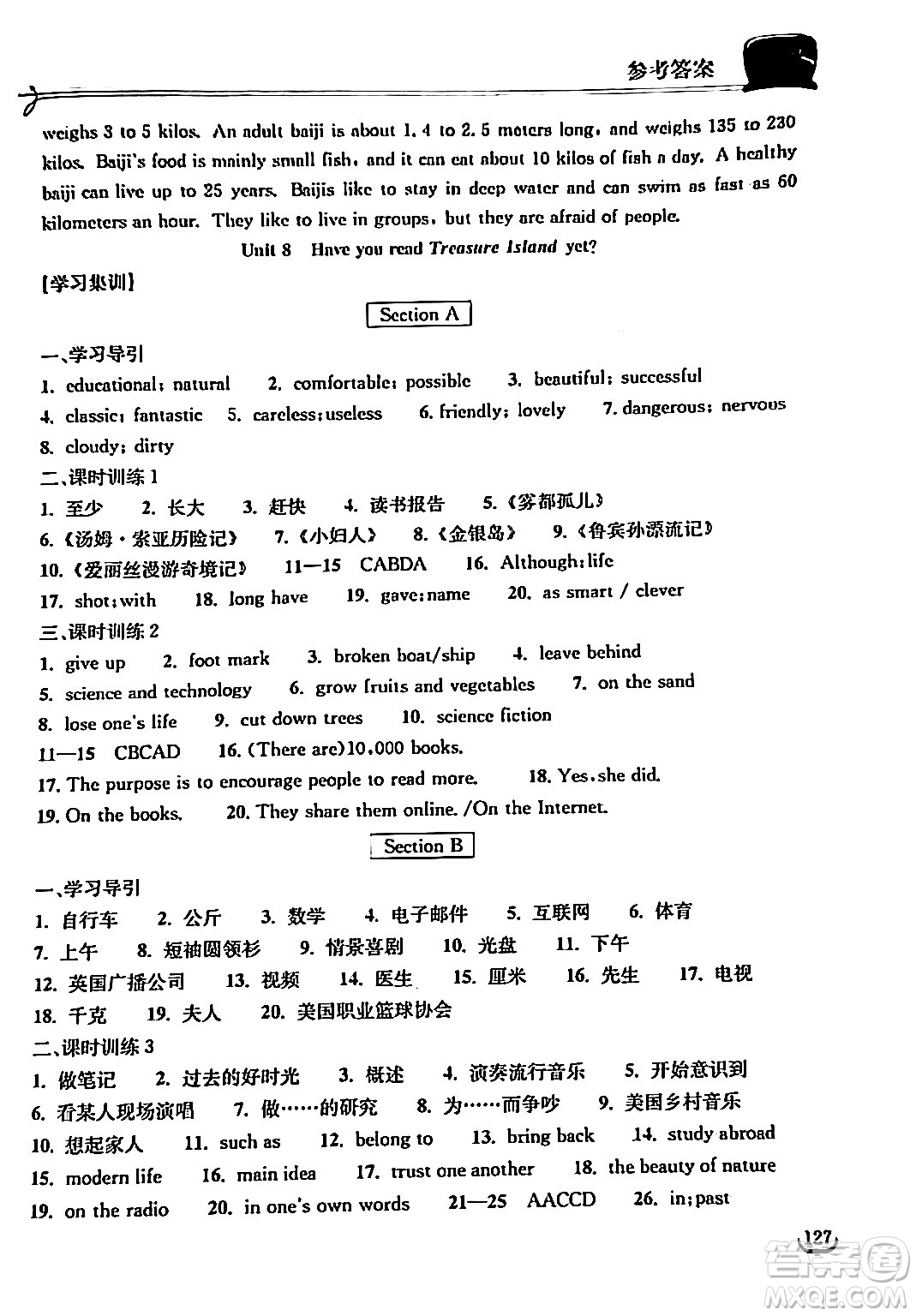 湖北教育出版社2024年春長江作業(yè)本同步練習冊八年級英語下冊人教版答案