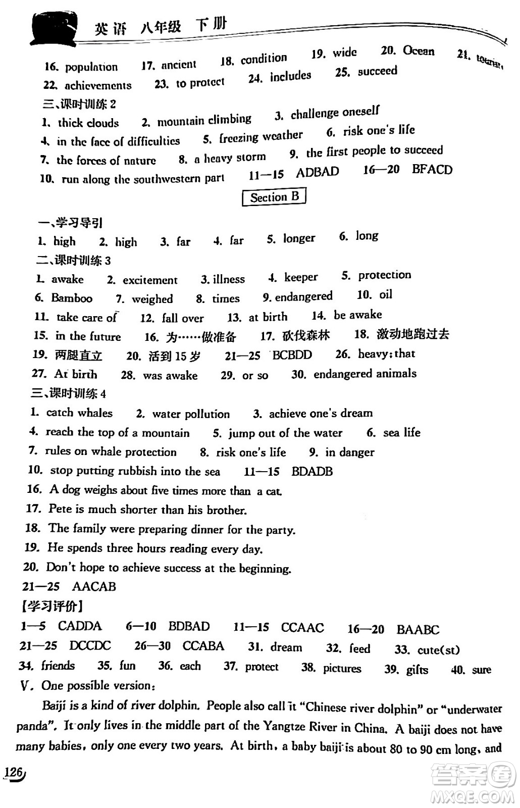 湖北教育出版社2024年春長江作業(yè)本同步練習冊八年級英語下冊人教版答案