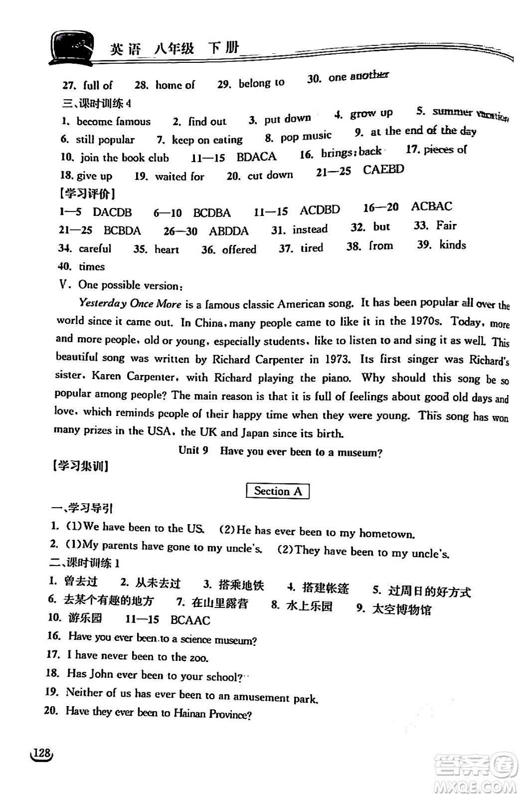 湖北教育出版社2024年春長江作業(yè)本同步練習冊八年級英語下冊人教版答案