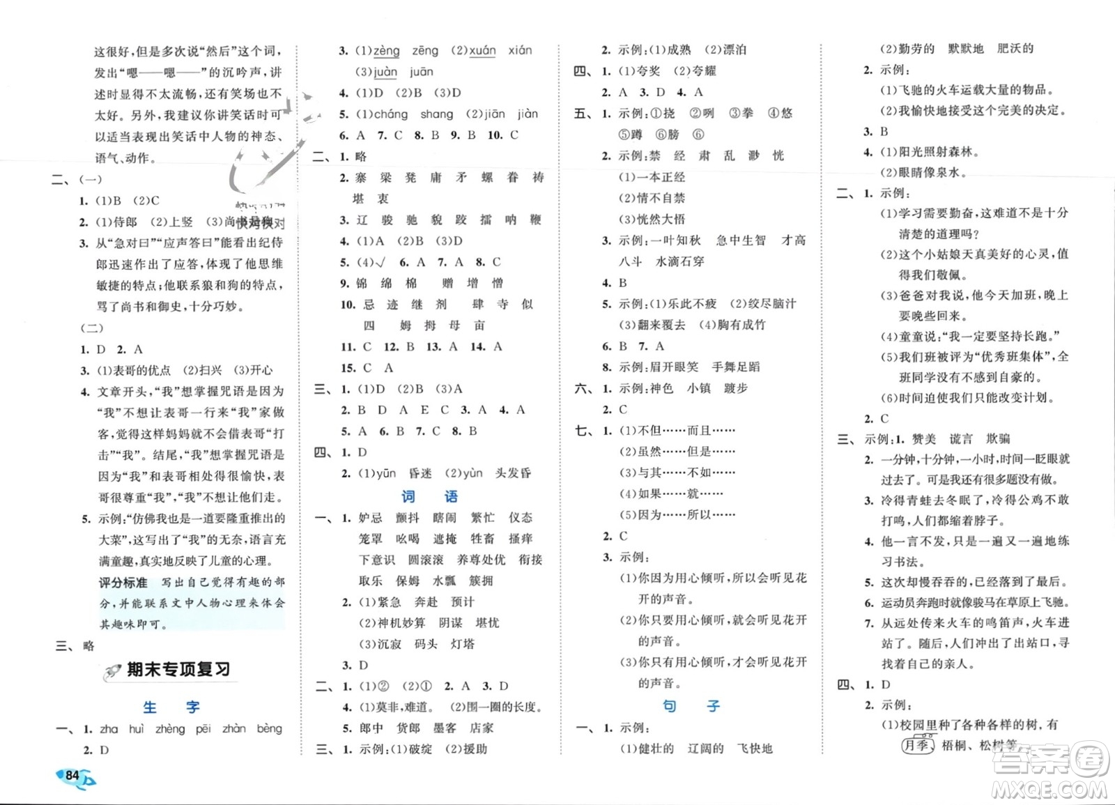 西安出版社2024年春53全優(yōu)卷五年級語文下冊人教版參考答案