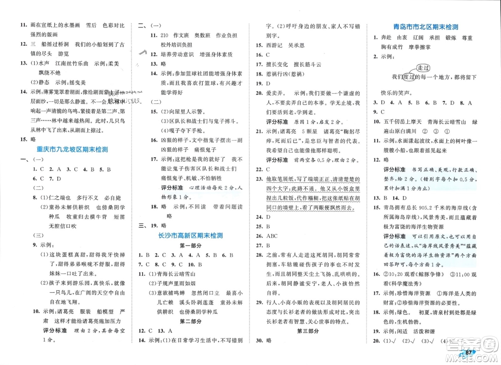 西安出版社2024年春53全優(yōu)卷五年級語文下冊人教版參考答案