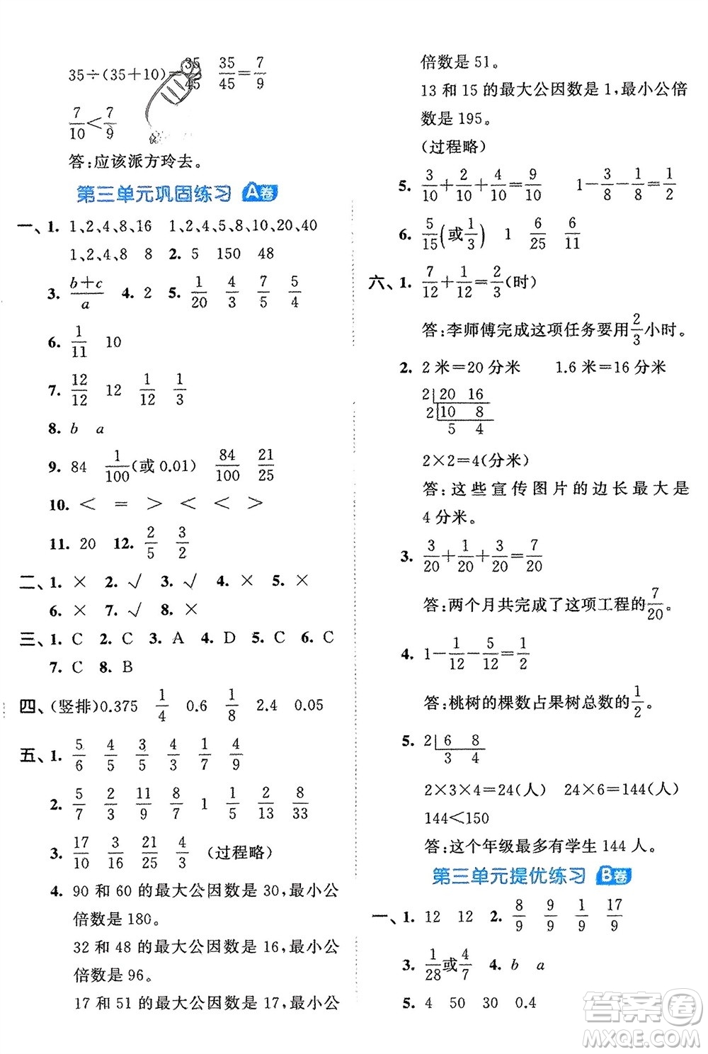 西安出版社2024年春53全優(yōu)卷五年級(jí)數(shù)學(xué)下冊(cè)青島版參考答案