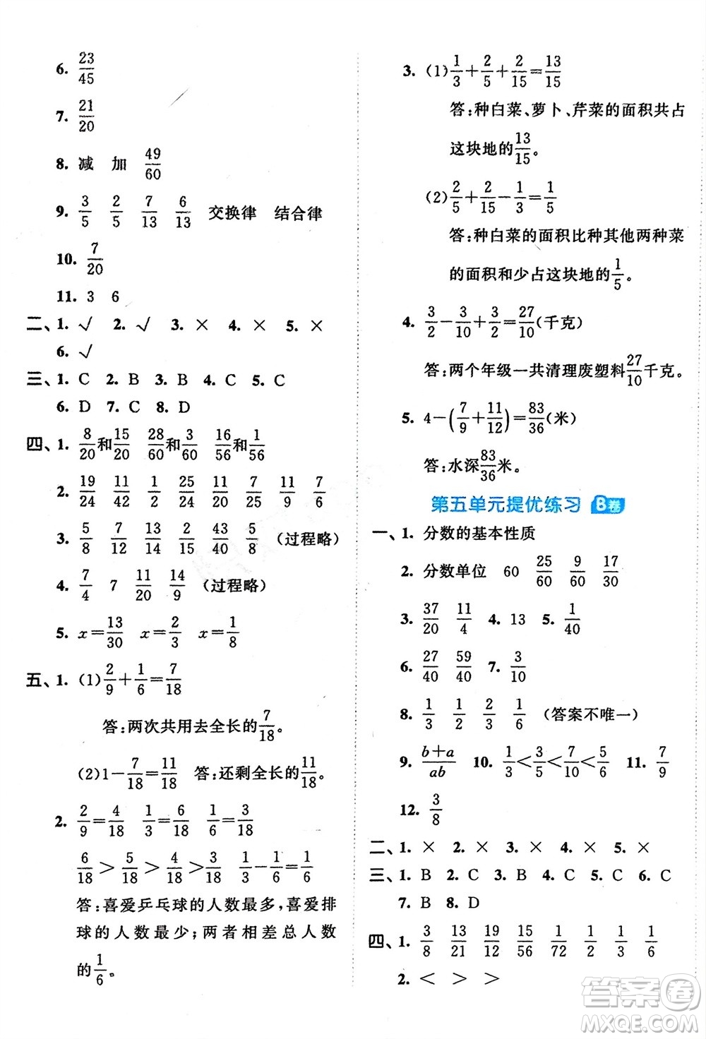 西安出版社2024年春53全優(yōu)卷五年級(jí)數(shù)學(xué)下冊(cè)青島版參考答案