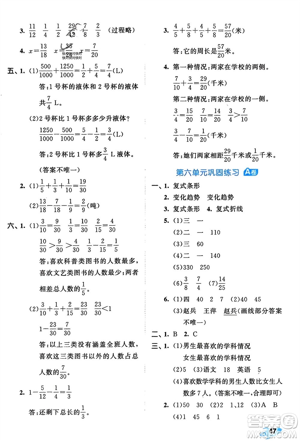 西安出版社2024年春53全優(yōu)卷五年級(jí)數(shù)學(xué)下冊(cè)青島版參考答案