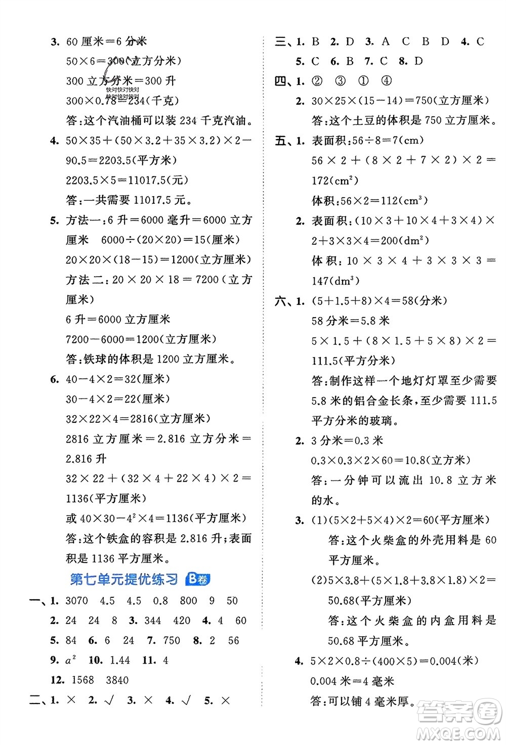 西安出版社2024年春53全優(yōu)卷五年級(jí)數(shù)學(xué)下冊(cè)青島版參考答案