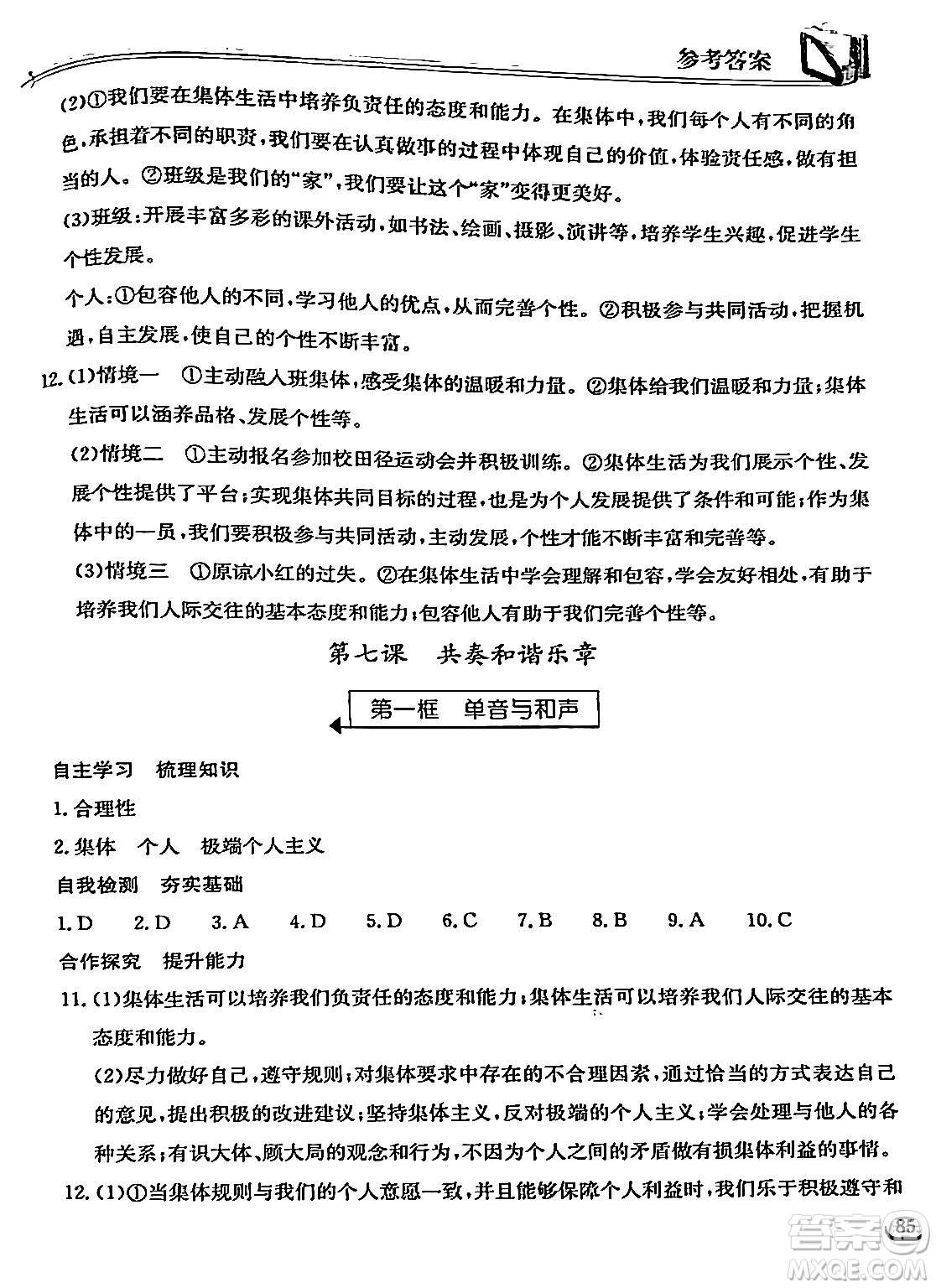 湖北教育出版社2024年春長江作業(yè)本同步練習冊七年級道德與法治下冊人教版答案