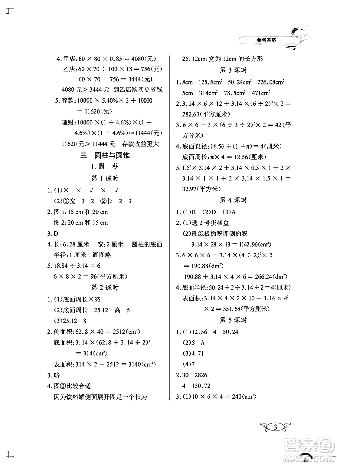 湖北教育出版社2024年春長江作業(yè)本同步練習(xí)冊六年級數(shù)學(xué)下冊人教版答案