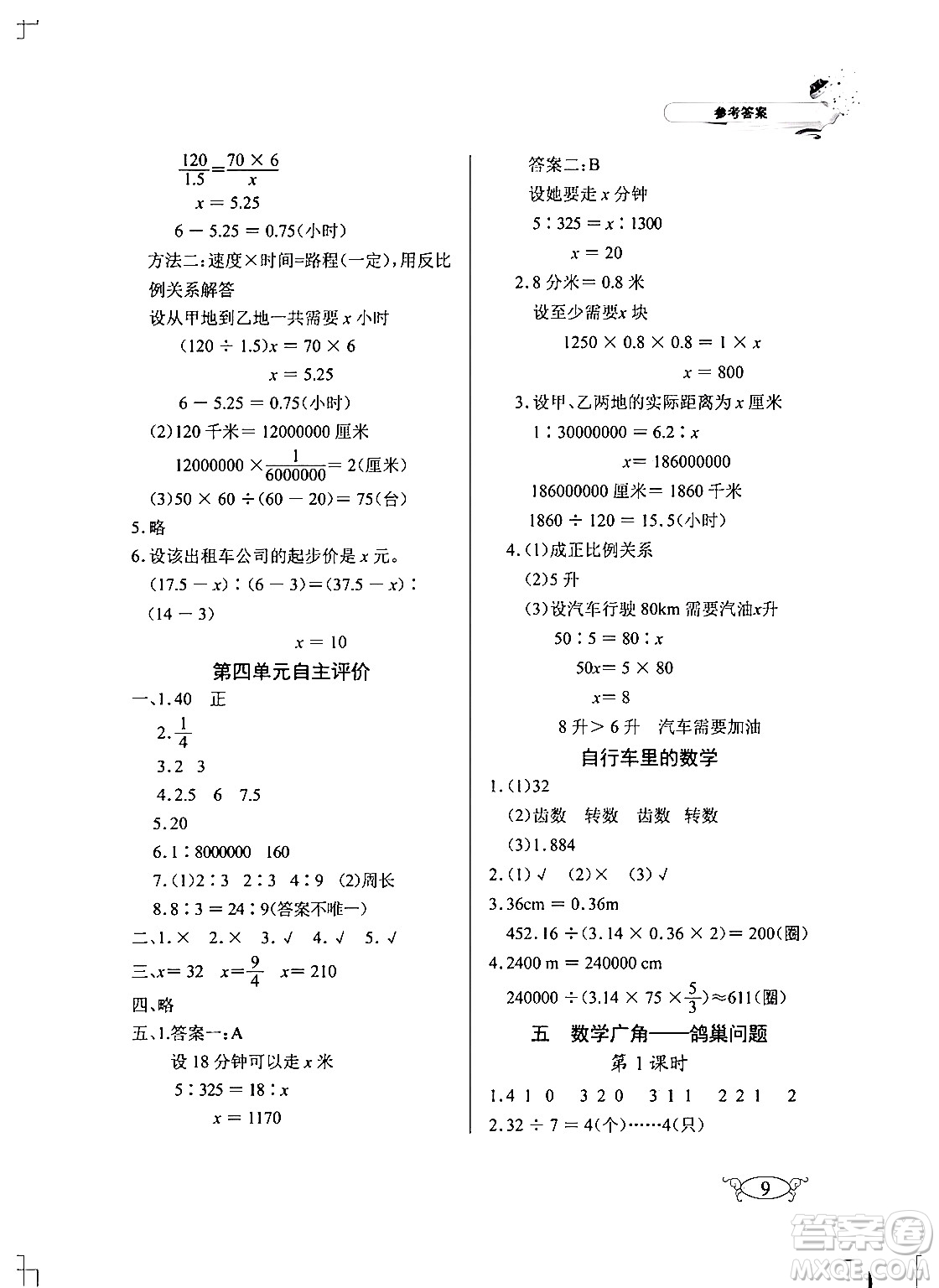 湖北教育出版社2024年春長江作業(yè)本同步練習(xí)冊六年級數(shù)學(xué)下冊人教版答案