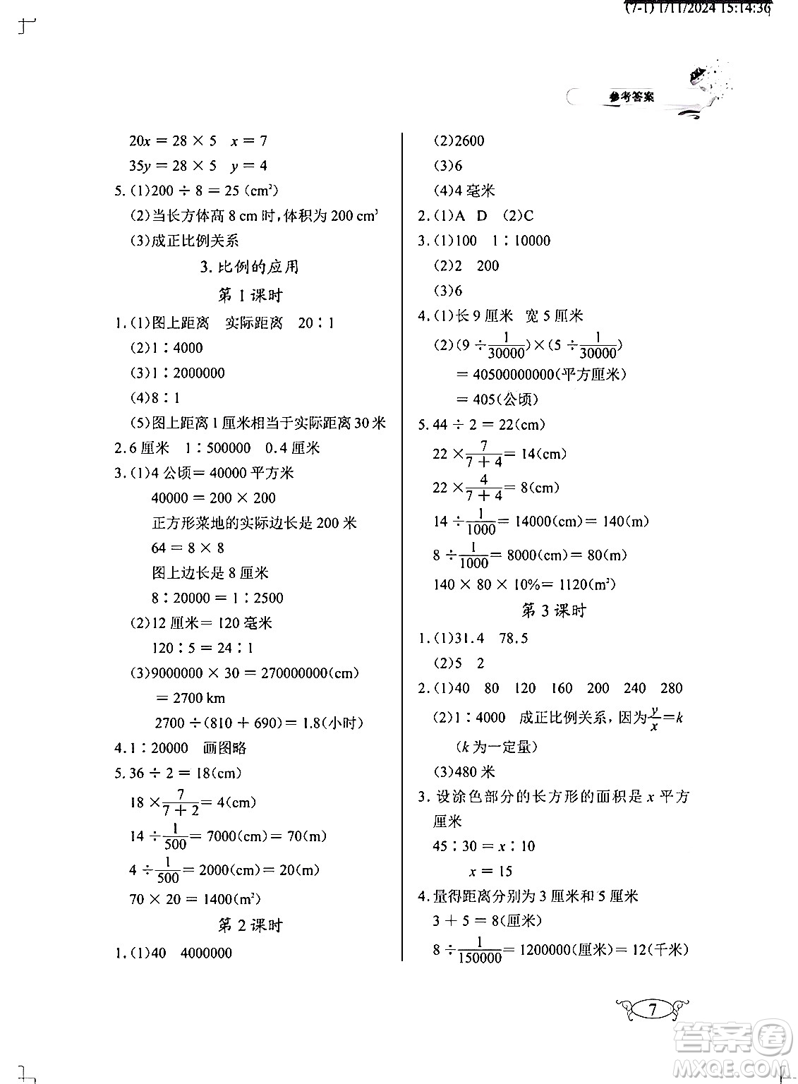 湖北教育出版社2024年春長江作業(yè)本同步練習(xí)冊六年級數(shù)學(xué)下冊人教版答案