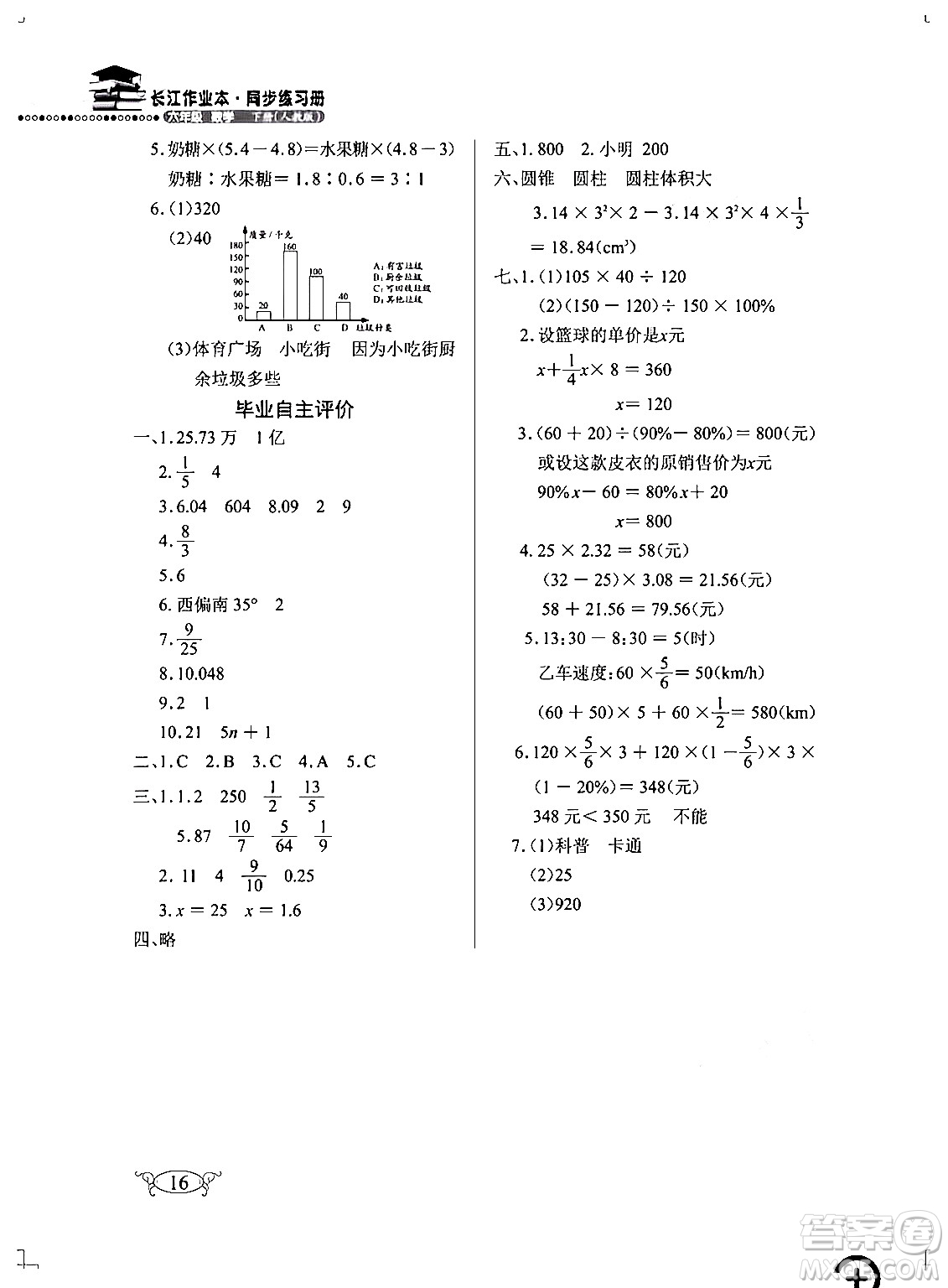 湖北教育出版社2024年春長江作業(yè)本同步練習(xí)冊六年級數(shù)學(xué)下冊人教版答案