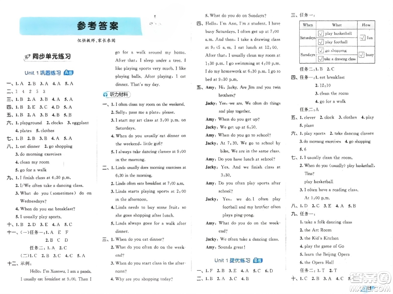 西安出版社2024年春53全優(yōu)卷五年級(jí)英語(yǔ)下冊(cè)人教版參考答案