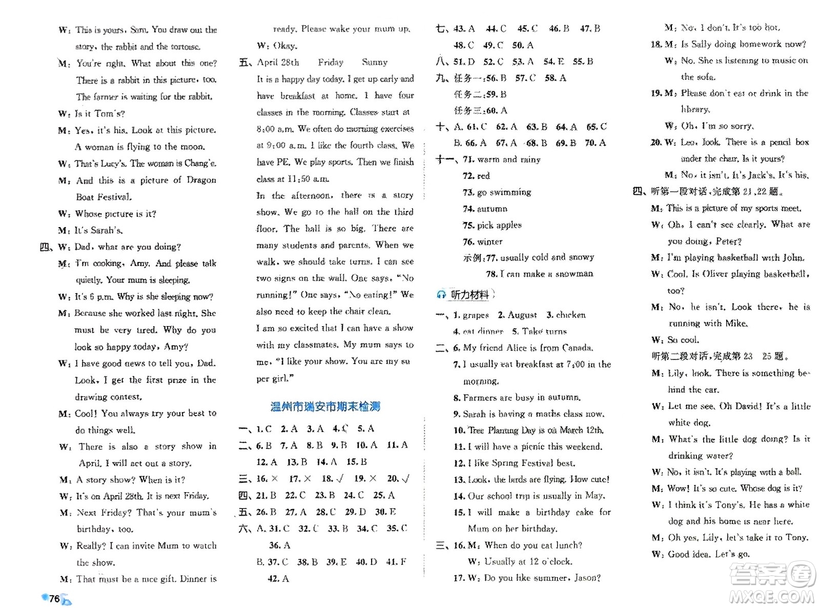 西安出版社2024年春53全優(yōu)卷五年級(jí)英語(yǔ)下冊(cè)人教版參考答案