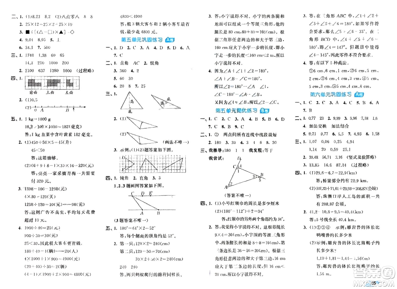 西安出版社2024年春53全優(yōu)卷四年級數學下冊人教版參考答案