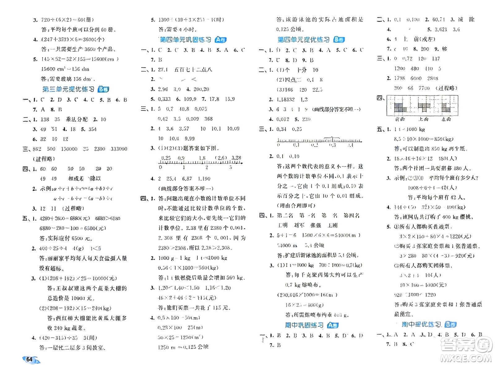 西安出版社2024年春53全優(yōu)卷四年級數學下冊人教版參考答案