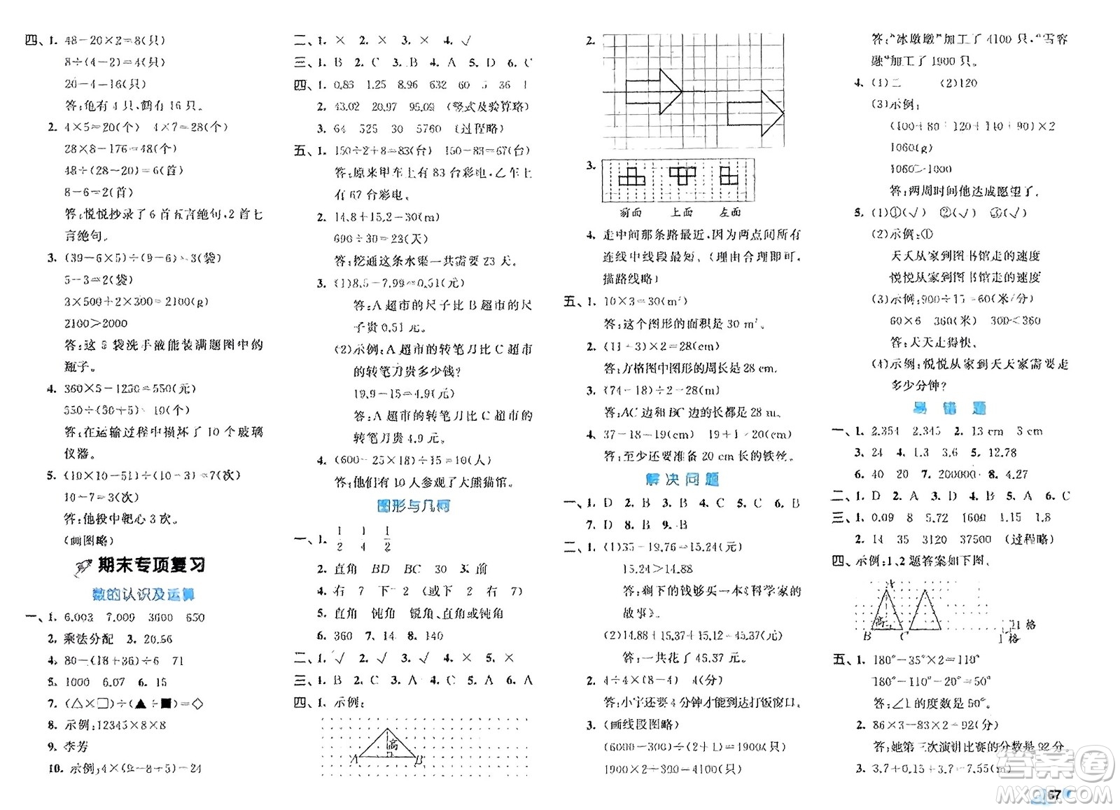 西安出版社2024年春53全優(yōu)卷四年級數學下冊人教版參考答案