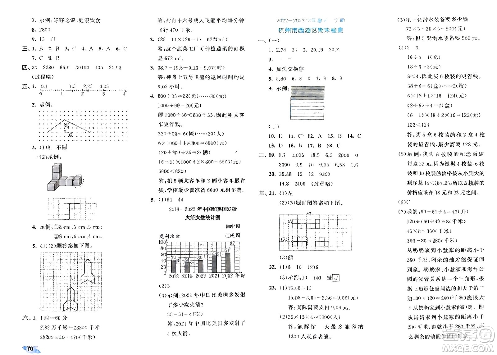 西安出版社2024年春53全優(yōu)卷四年級數學下冊人教版參考答案