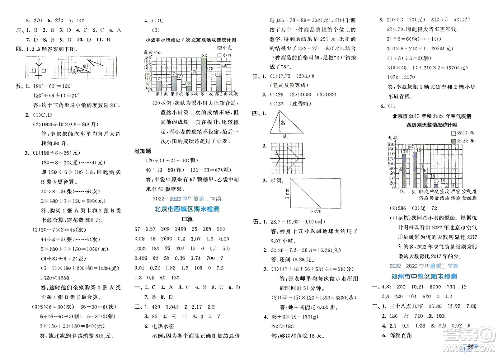 西安出版社2024年春53全優(yōu)卷四年級數學下冊人教版參考答案