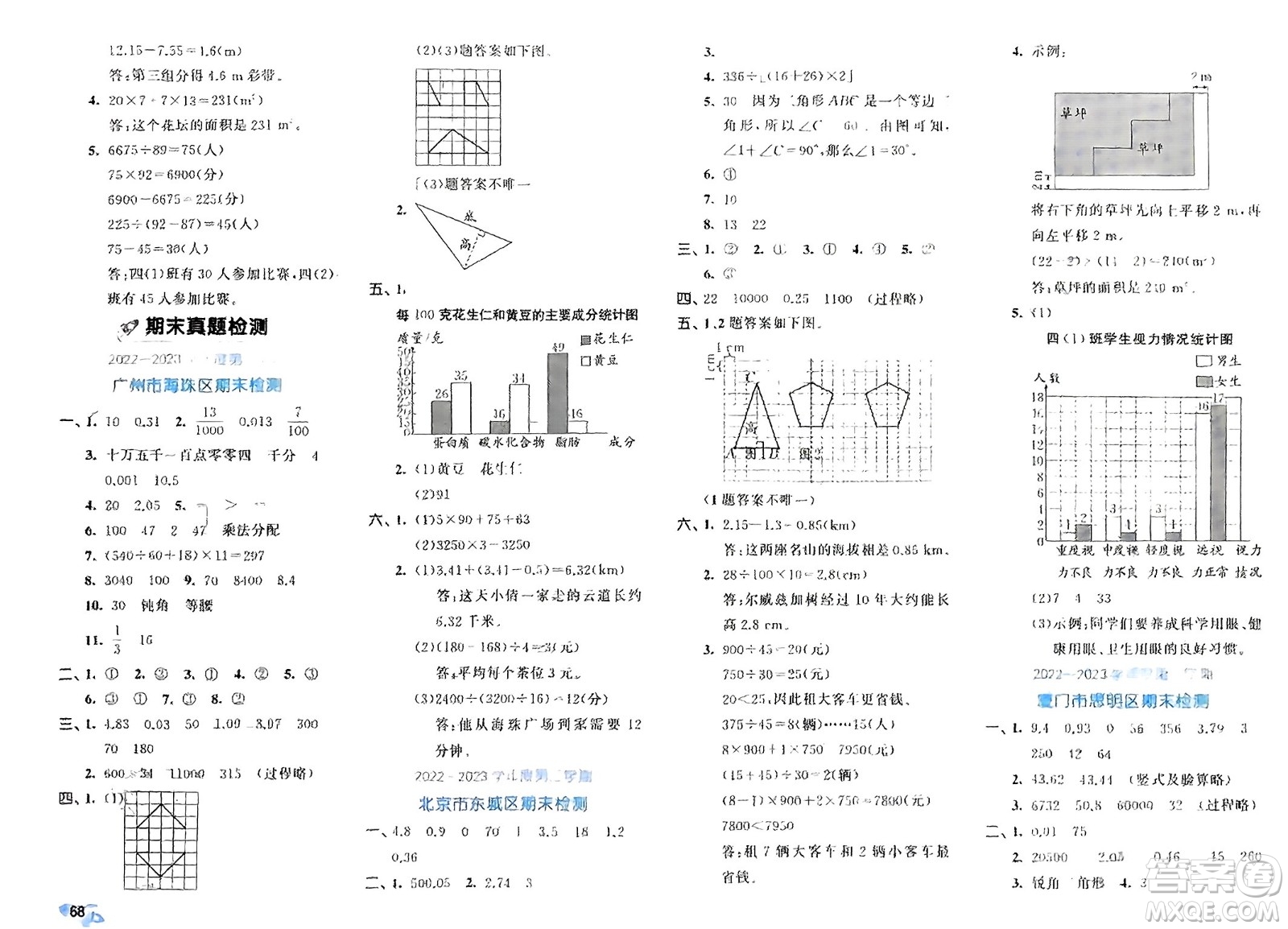 西安出版社2024年春53全優(yōu)卷四年級數學下冊人教版參考答案